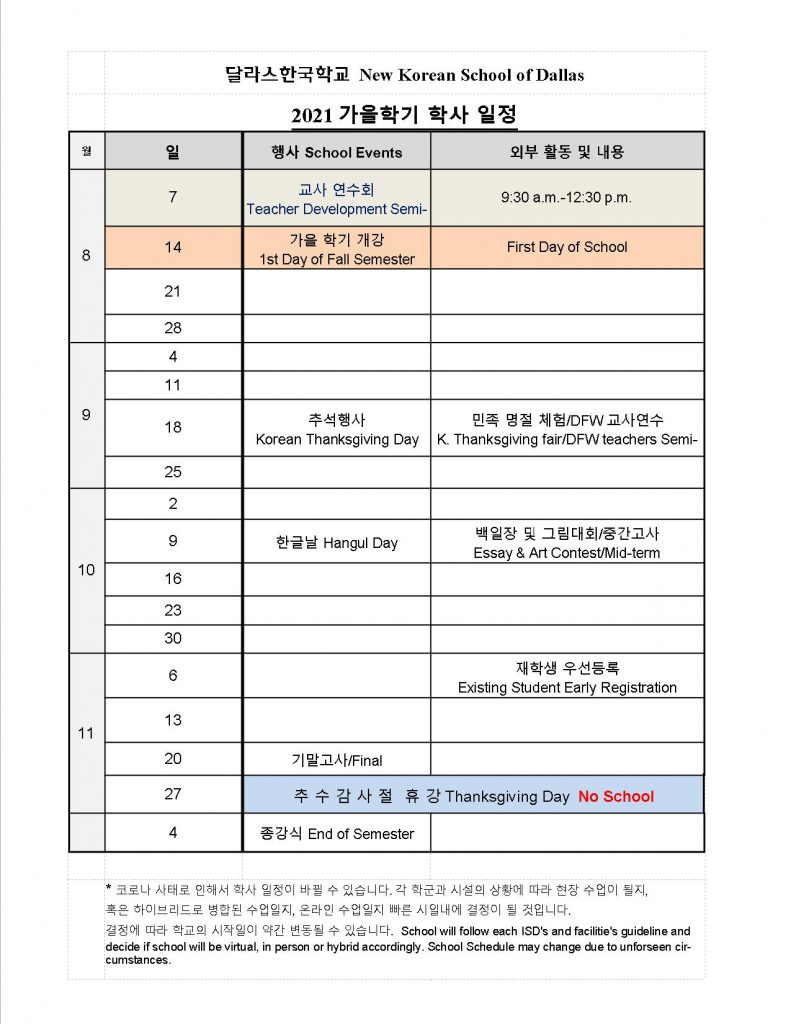 2021 Spring 2021 Fall School Calendar New Korean School of Dallas